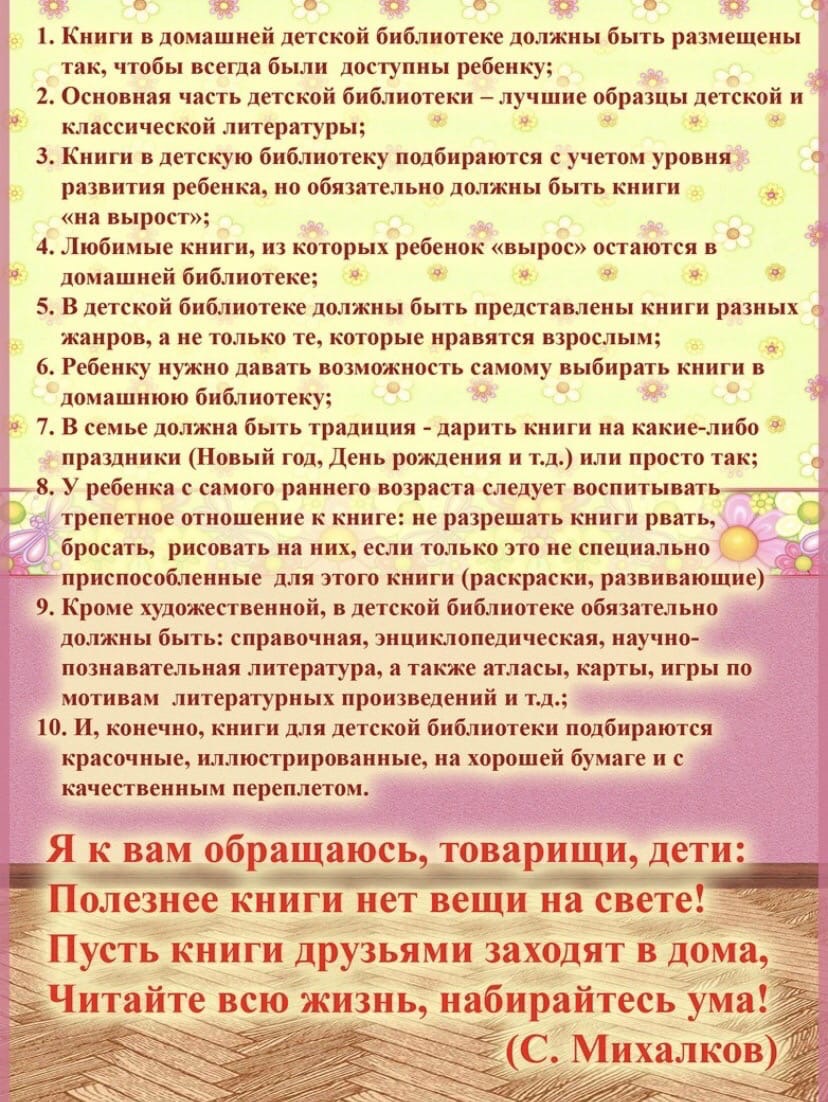 Консультация на тему книги. Консультации для родителей детская домашняя библиотека. Памятка читателю библиотеки. Рекомендации для родителей по теме книги. Темы консультаций библиотеки.