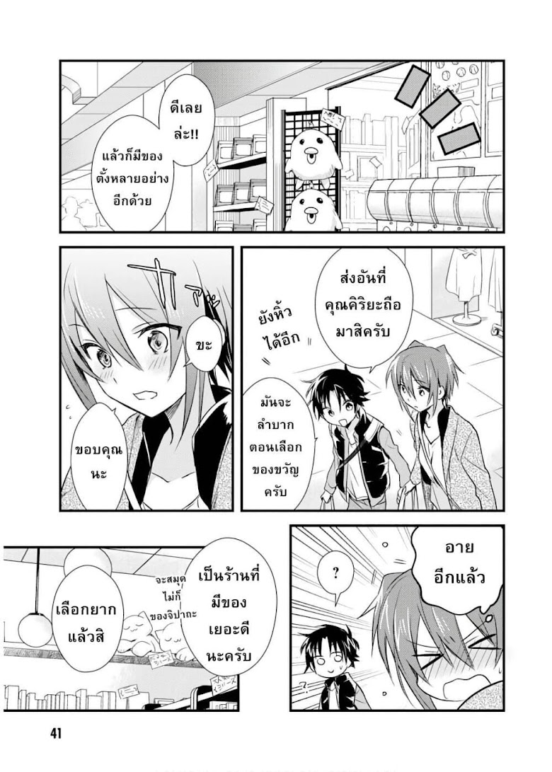 Megami-ryou no Ryoubo-kun - หน้า 11