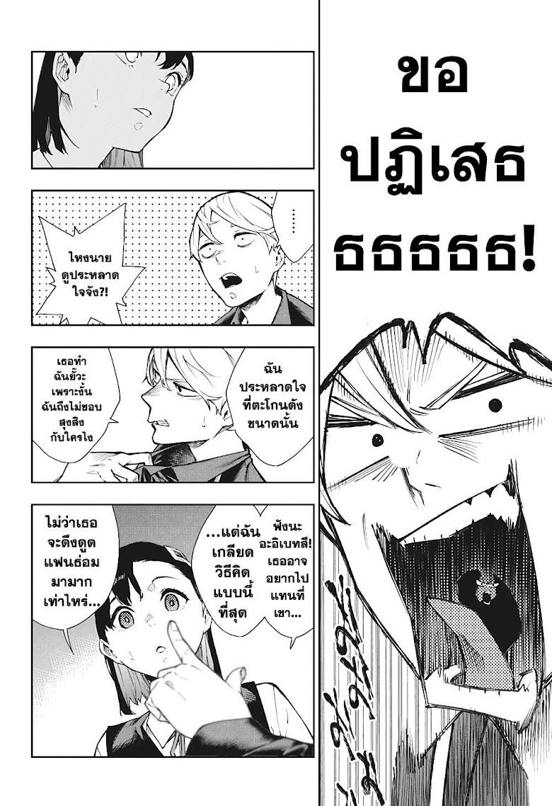 Phantom Seer - หน้า 16