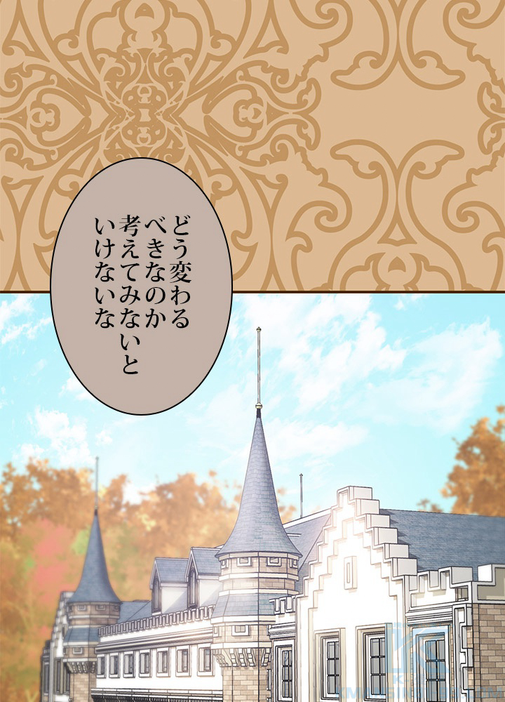 公爵夫人の50のお茶レシピ 71話 - 64