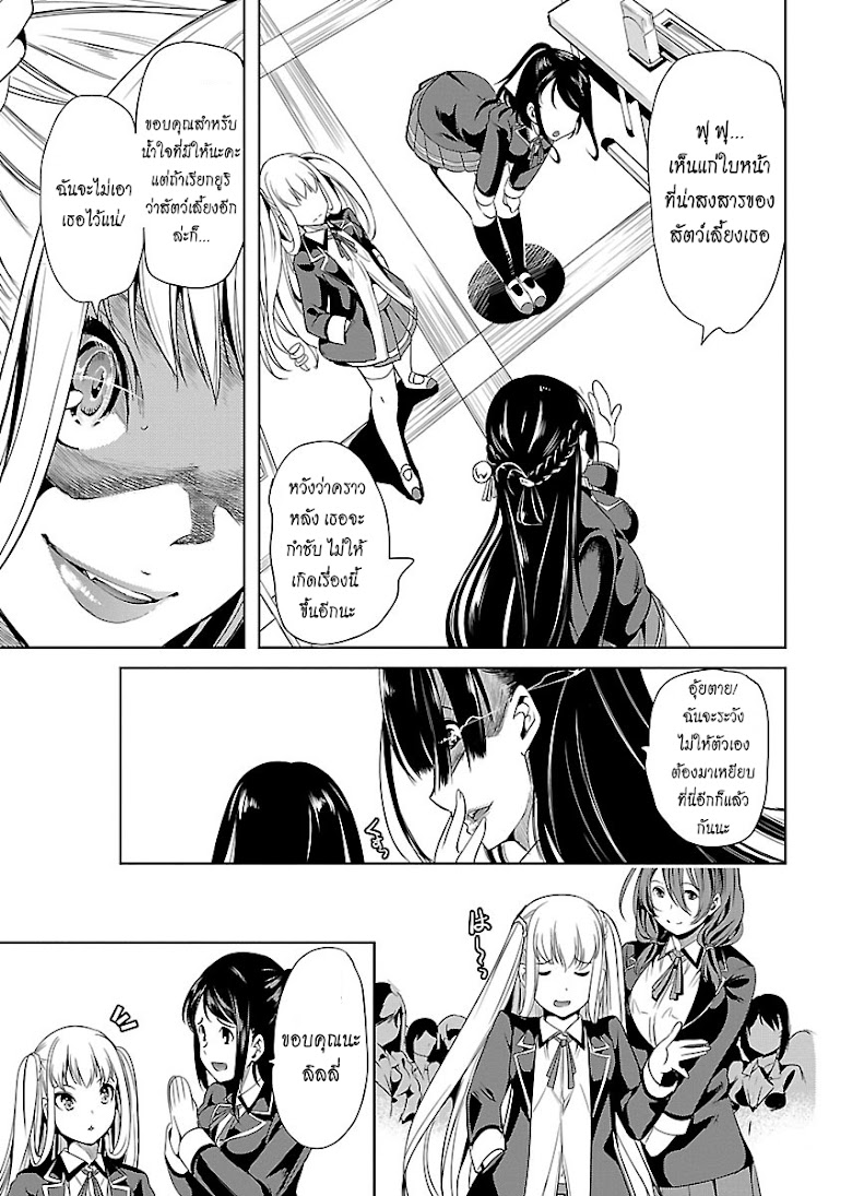Black Lily to Shirayuri-chan - หน้า 15