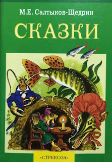 Основная тема сказки премудрый пескарь салтыков щедрин о чем 3