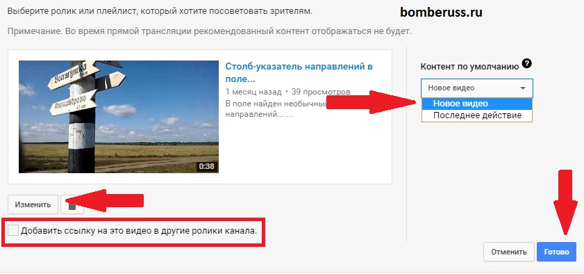 функции настроек видео на главной канала