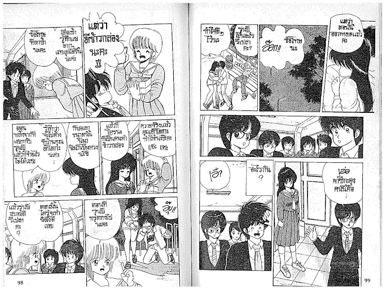 Kimagure Orange☆Road - หน้า 50