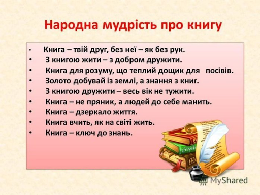 Как сделать проект "О чем может рассказать школьная библиотека", где найти?