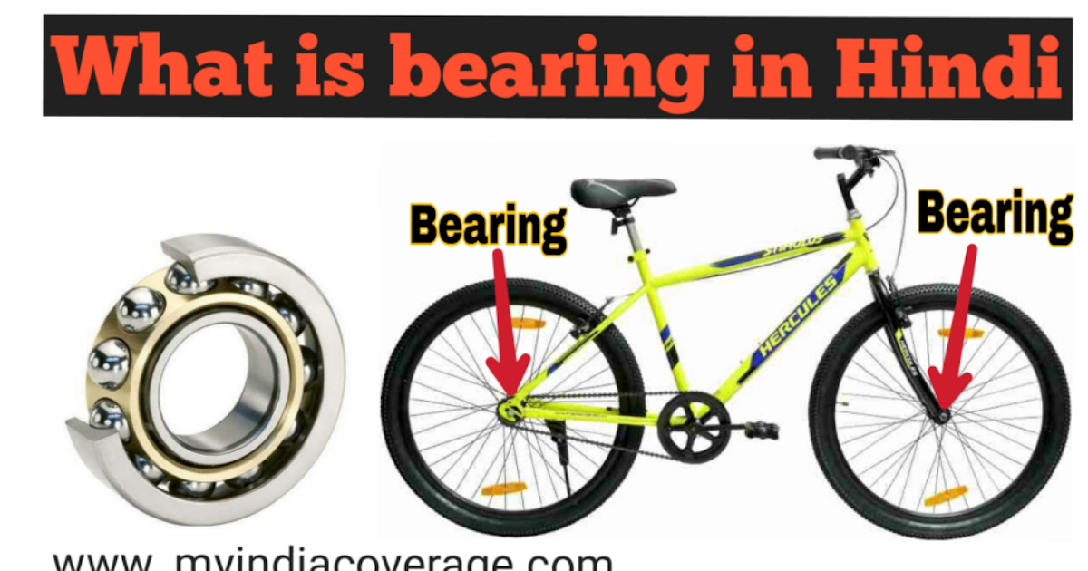 What is Bearing in Hindi। Types of bearing in Hindi