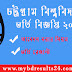 CU Admission Circular 2021 | Admission Result | Apply Now
