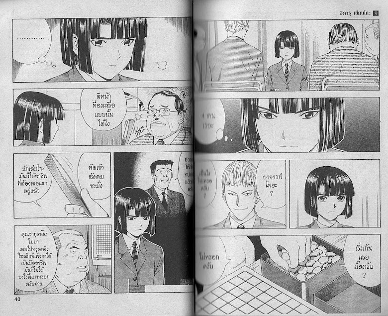 Hikaru no Go - หน้า 19