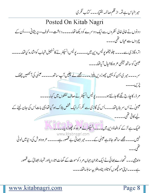 Mera Libas Hai Tu Novel By Saima Bakhtiyar Episode 6