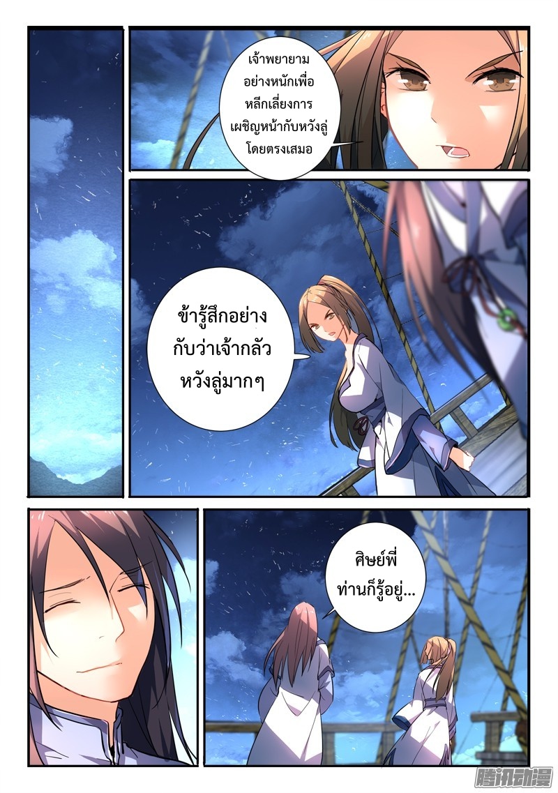 อ่านการ์ตูน Spirit Blade Mountain 197 ภาพที่ 2