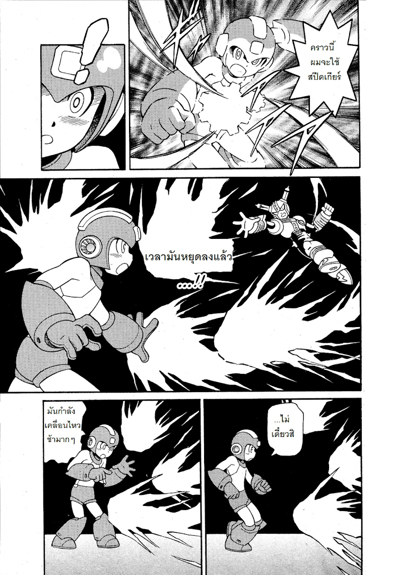 Rockman 11 - หน้า 14