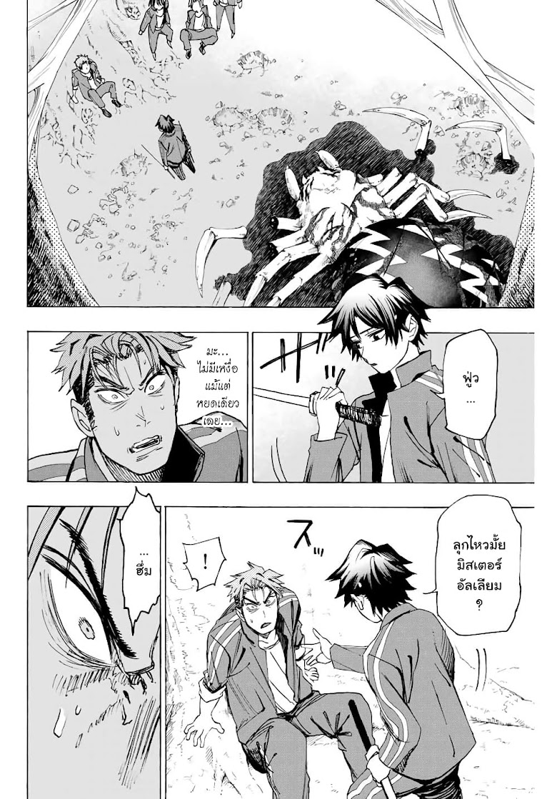 Hyouken no Majutsushi ga Sekai wo Suberu - หน้า 16