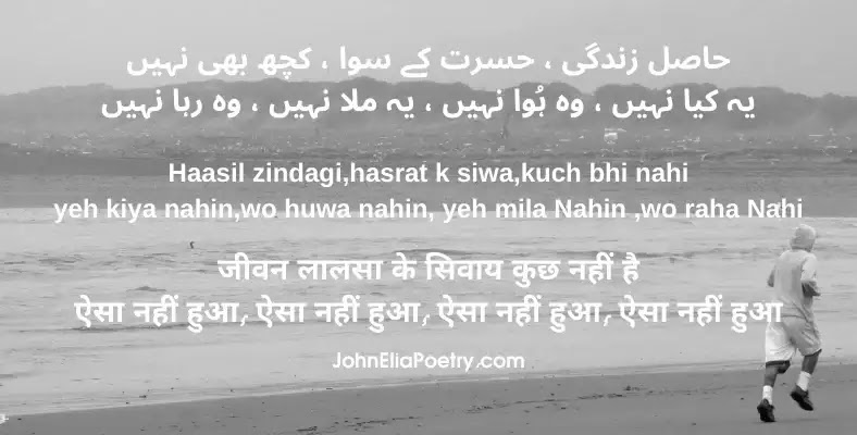 Haasil zindagi,hasrat k siwa,kuch bhi nahi John Elia Haasil zindagi,hasrat k siwa,kuch bhi nahi John Elia