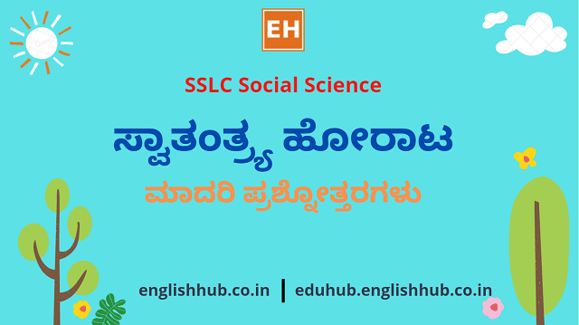 SSLC Social Science: ಸ್ವಾತಂತ್ರ್ಯ ಹೋರಾಟ