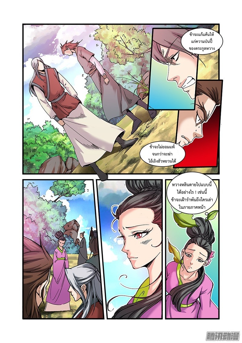 อ่านการ์ตูน Xian Ni 56 ภาพที่ 4