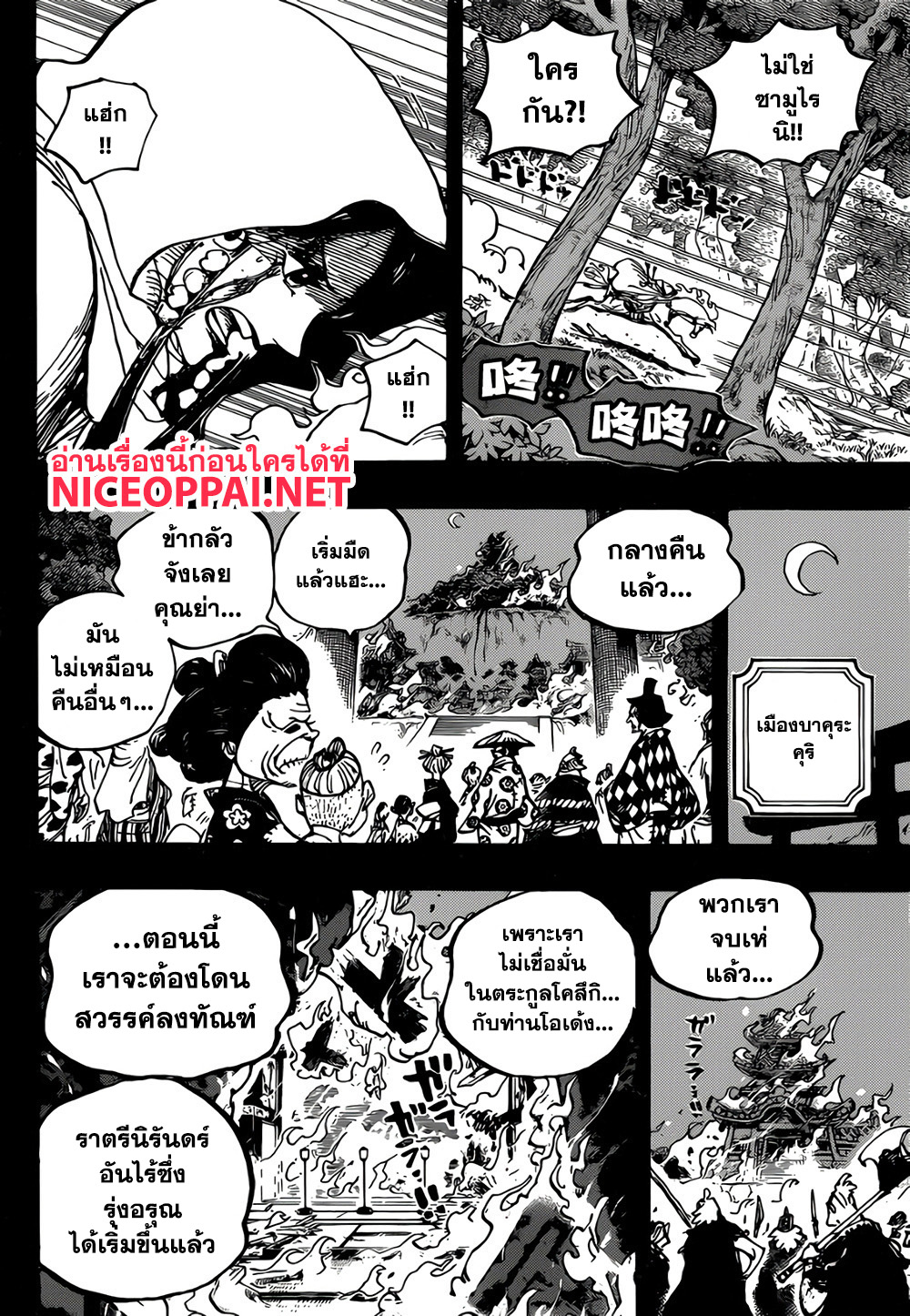 One Piece 973 TH