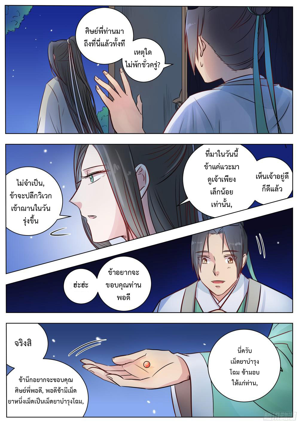 อ่านการ์ตูน I Shall Seal the Heavens 12 ภาพที่ 3