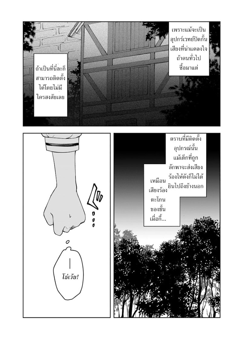 Eiyuu no Musume Toshite Umarekawatta Eiyuu wa Futatabi Eiyuu o Mezasu - หน้า 23
