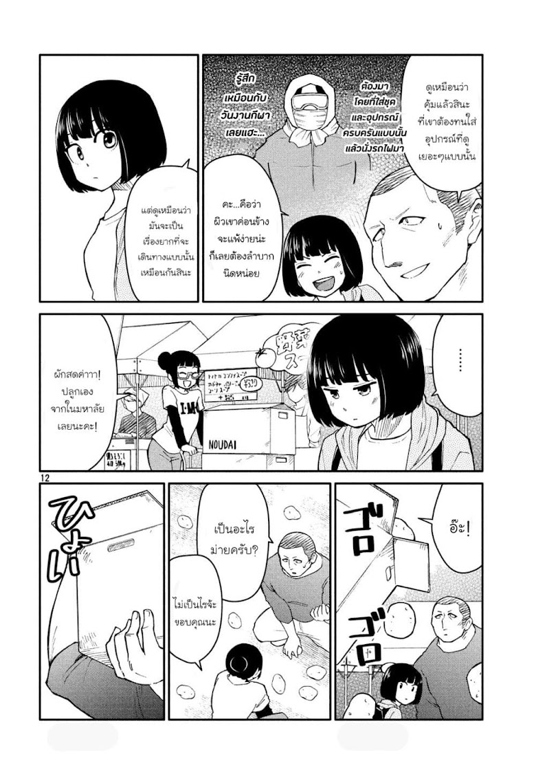 Oogami-san, Dadamore desu - หน้า 12