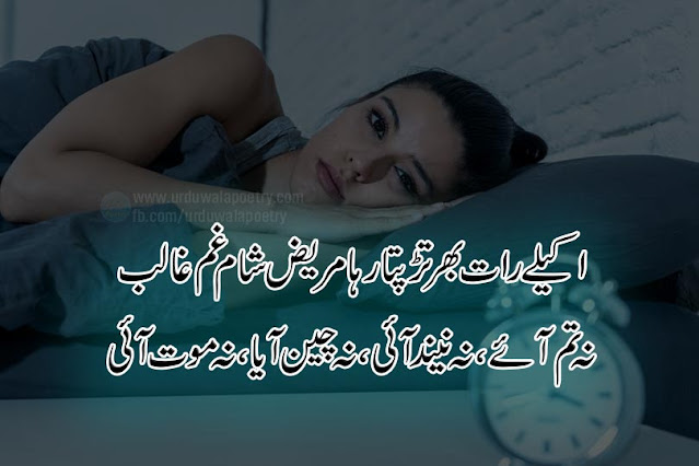 neend-poetry-in-urdu