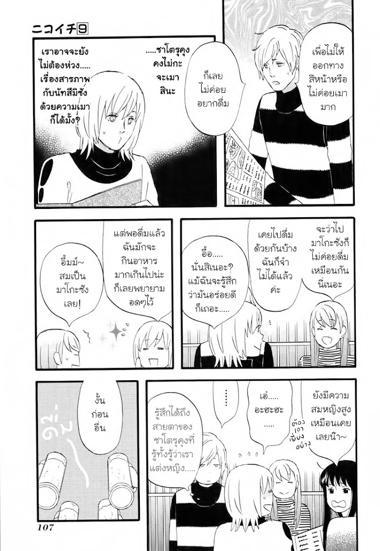 Nicoichi  - หน้า 3