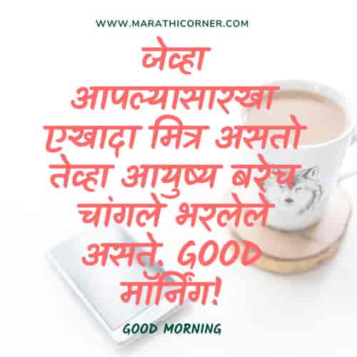 GM MSG in Marathi,Wishes & Message GM MSG in Marathi, Wishes & Message