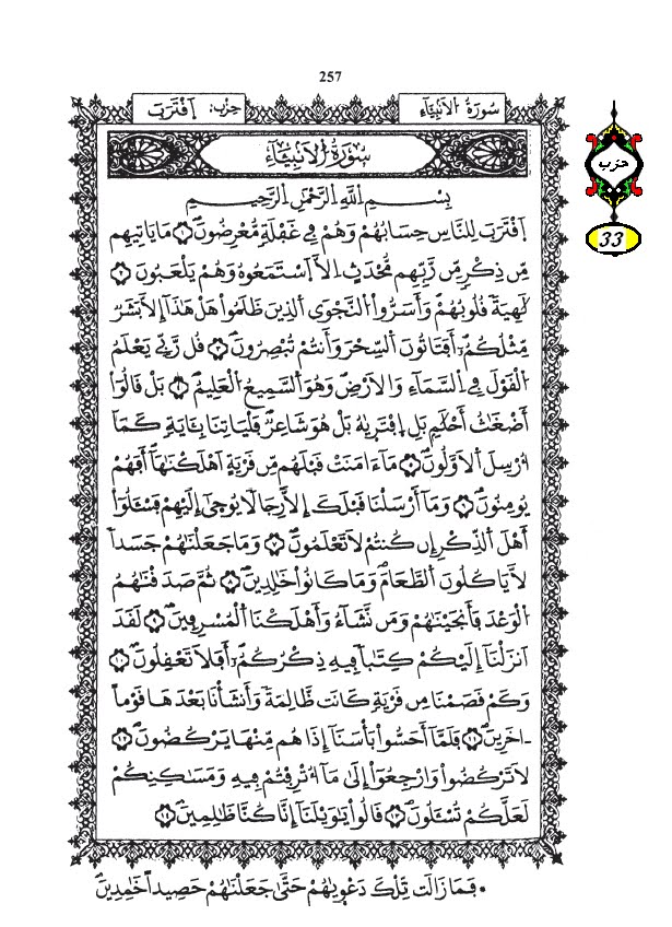 القرآن الكريم برواية ورش عن نافع مجزء الى أثمان حزب 33 اقترب من سورة الأنبياء