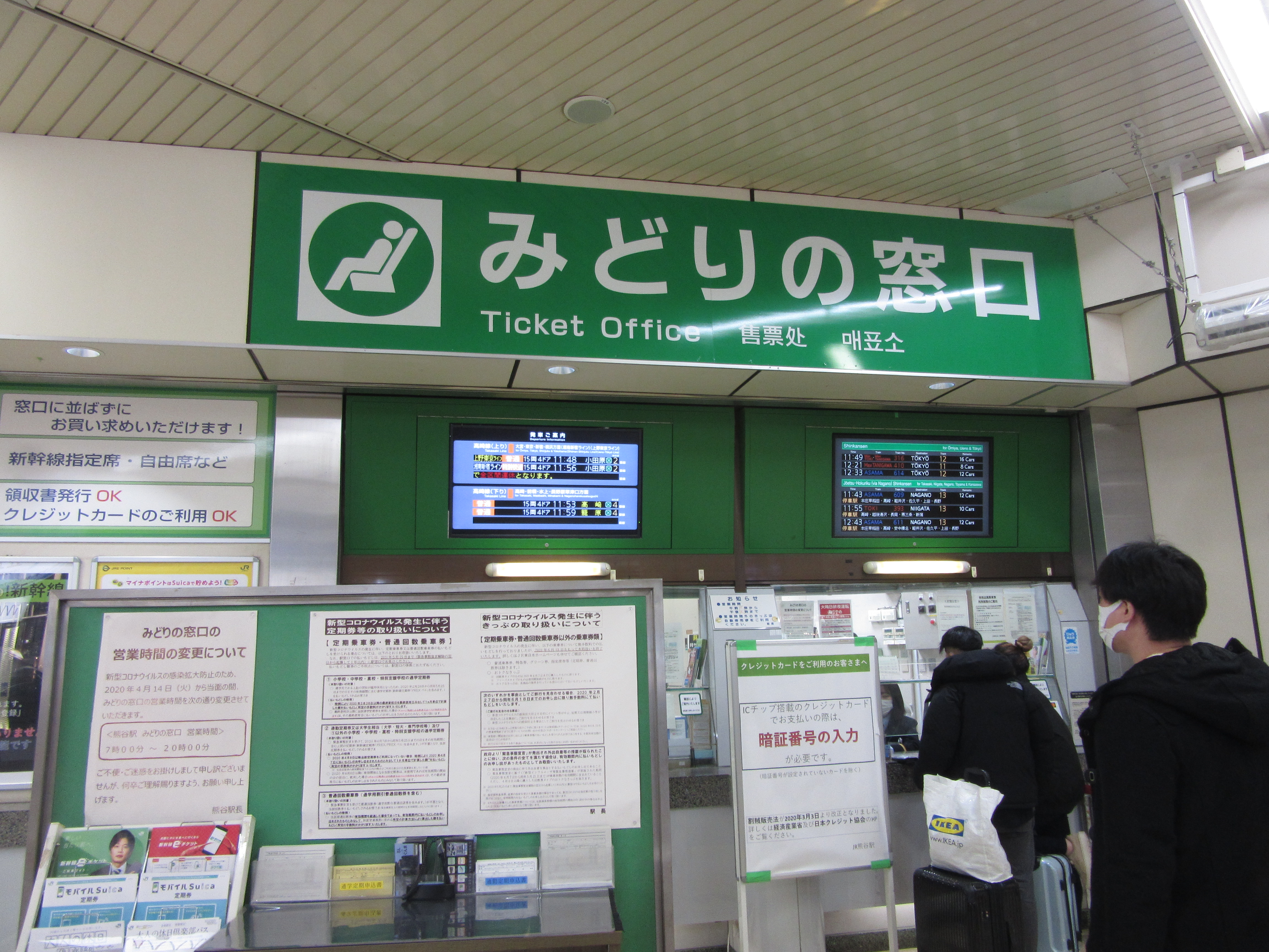 yoshi223のブログ 熊谷駅・上尾駅 みどりの窓口設置の発車標ディスプレイ