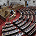 Η αόρατη δωρεά των Σαουδαράβων πάει Βουλή