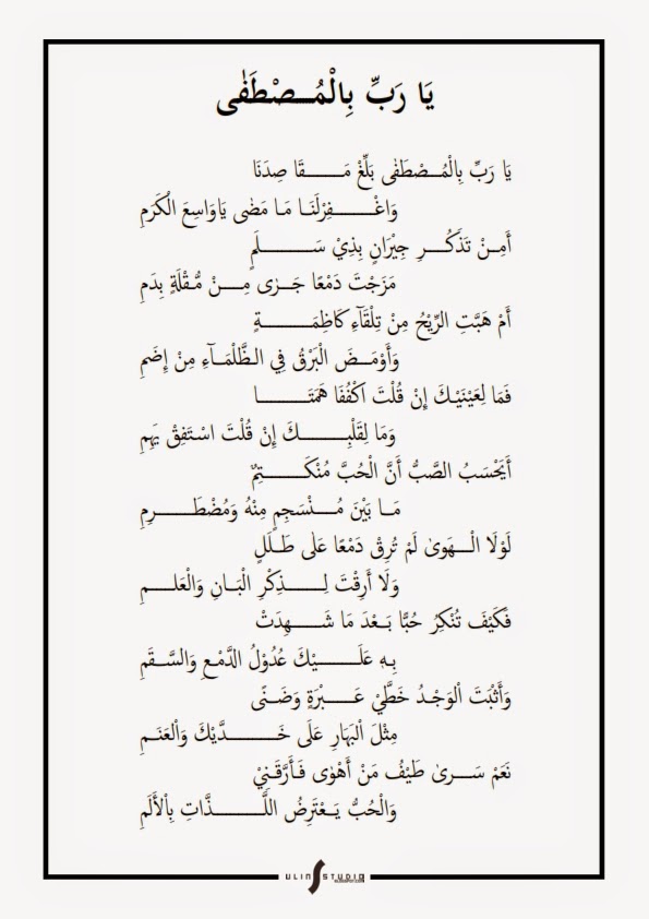 Ya Robbi Bil Musthofa - Lirik Teks Arab, Latin dan Artinya