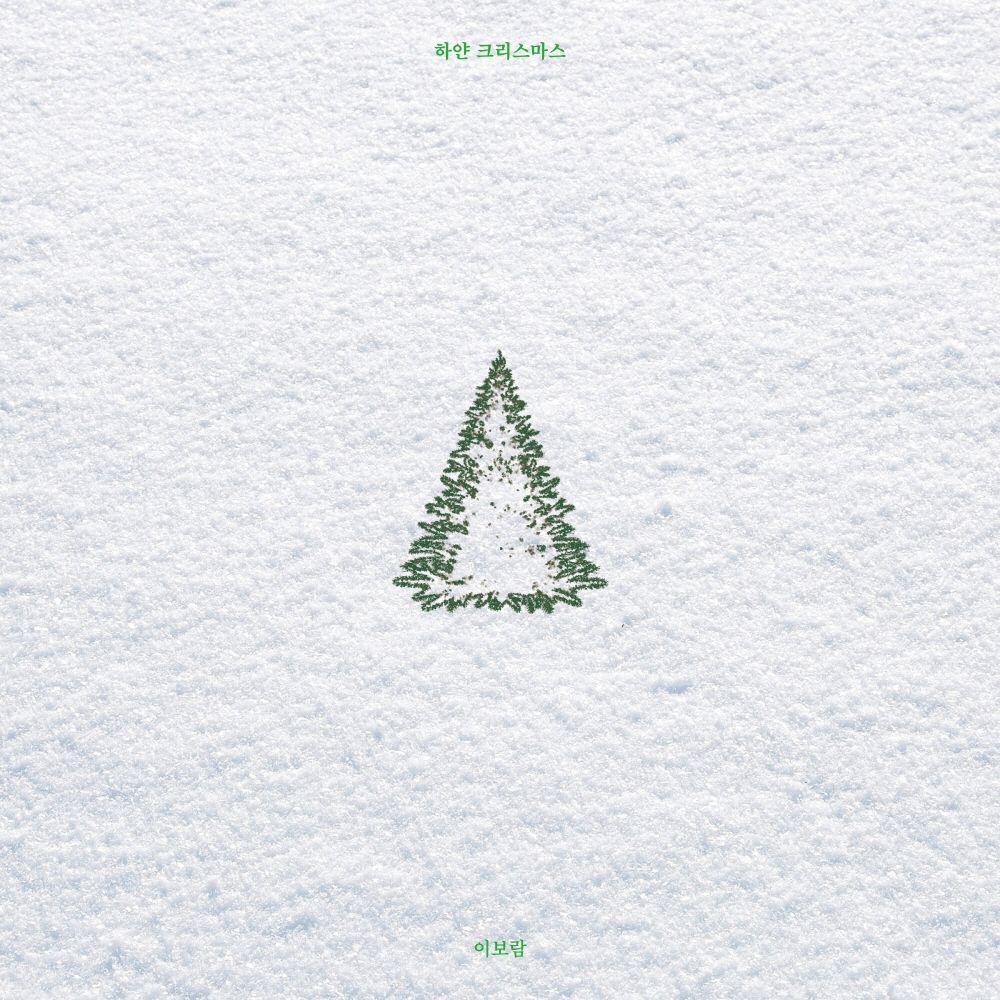 Lee Boram (SeeYa) – White Christmas – Single