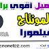 تحميل برنامج فلمورا | filmora كامل بالتفعيل مجانا - مع الشرح تحميل برنامج فلمورا | filmora كامل بالتفعيل مجانا - مع الشرح
