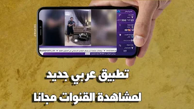 تطبيق BeDz Gold apk تطبيق مشاهدة قنوات بي ان سبورت برنامج تشغيل قنوات بي ان سبورت, تحميل تطبيق مشاهدة قنوات بي ان سبورت للاندرويد, برنامج مشاهدة قنوات بي ان سبورت بدون تقطيع top tv, تحميل تطبيق مشاهدة قنوات بي ان سبورت للاندرويد 2020, برنامج لمشاهدة قنوات bein sport للاندرويد 2022, تحميل برنامج بين سبورت للكمبيوتر, برنامج مشاهدة قنوات bein sport على الكمبيوتر 2022, تطبيق بي ان سبورت للايفون, برنامج تشغيل قنوات بي ان سبورت