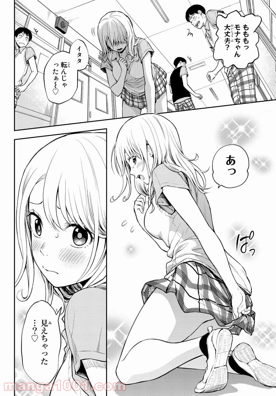 黒岩メダカに私の可愛いが通じない - Raw 【第1話】 - Manga1000.com