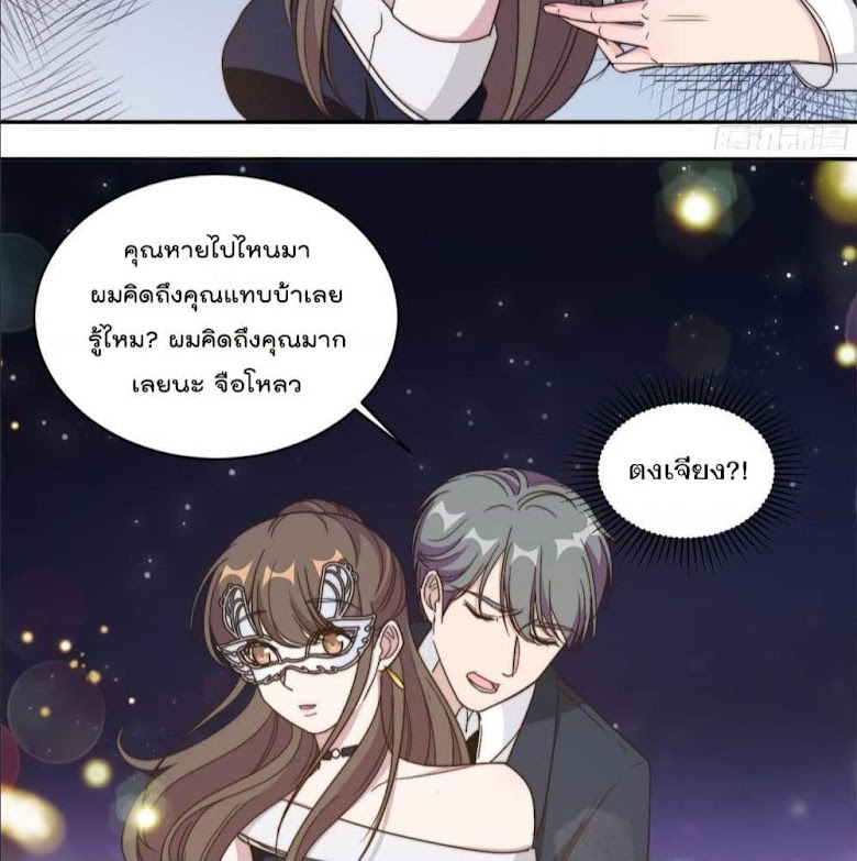 A Hidden Love Marriage - หน้า 23