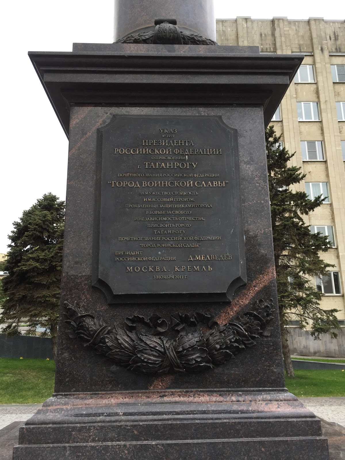 стелла воинской славы в таганроге