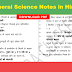 General Science Notes in Hindi - Download PDF