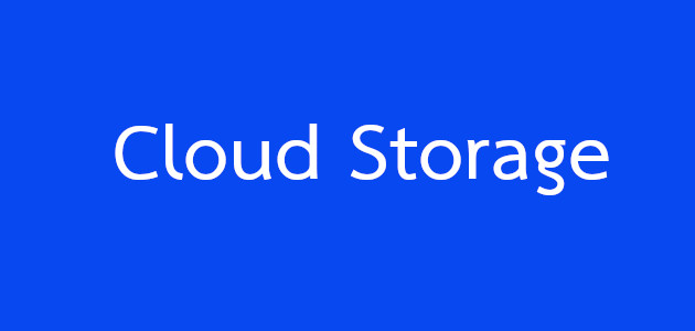 หลักการเลือกใช้ Cloud Storage