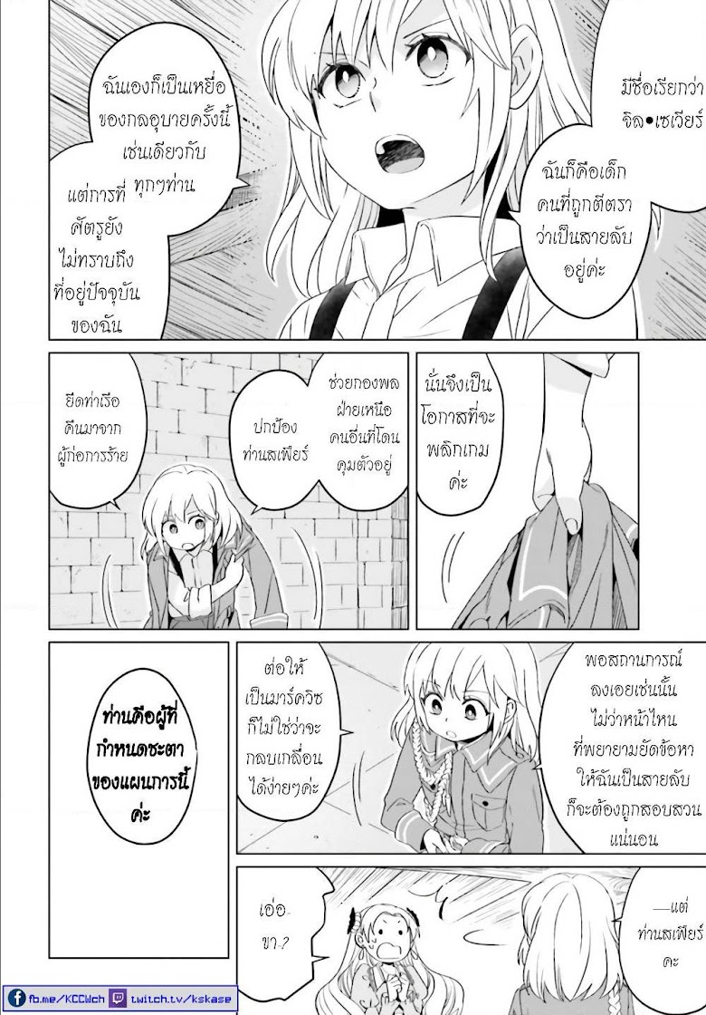 Yarinaoshi Reijou ha Ryuu-mikado Heika wo Kouryakuchuu - หน้า 16