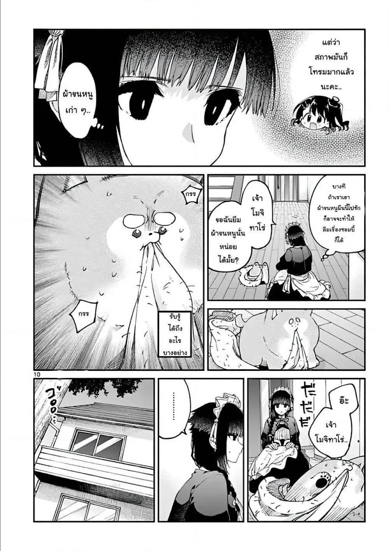 Kimi Wa Meido-Sama - หน้า 10