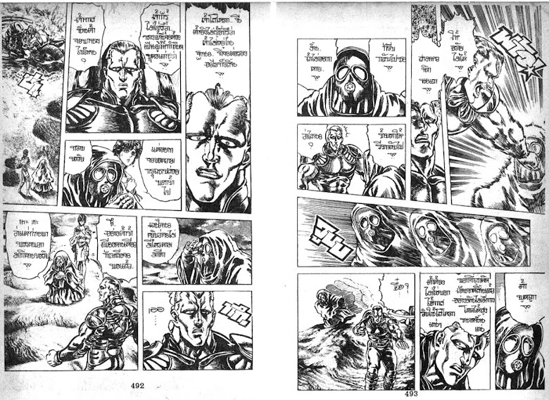 Hokuto no Ken - หน้า 247