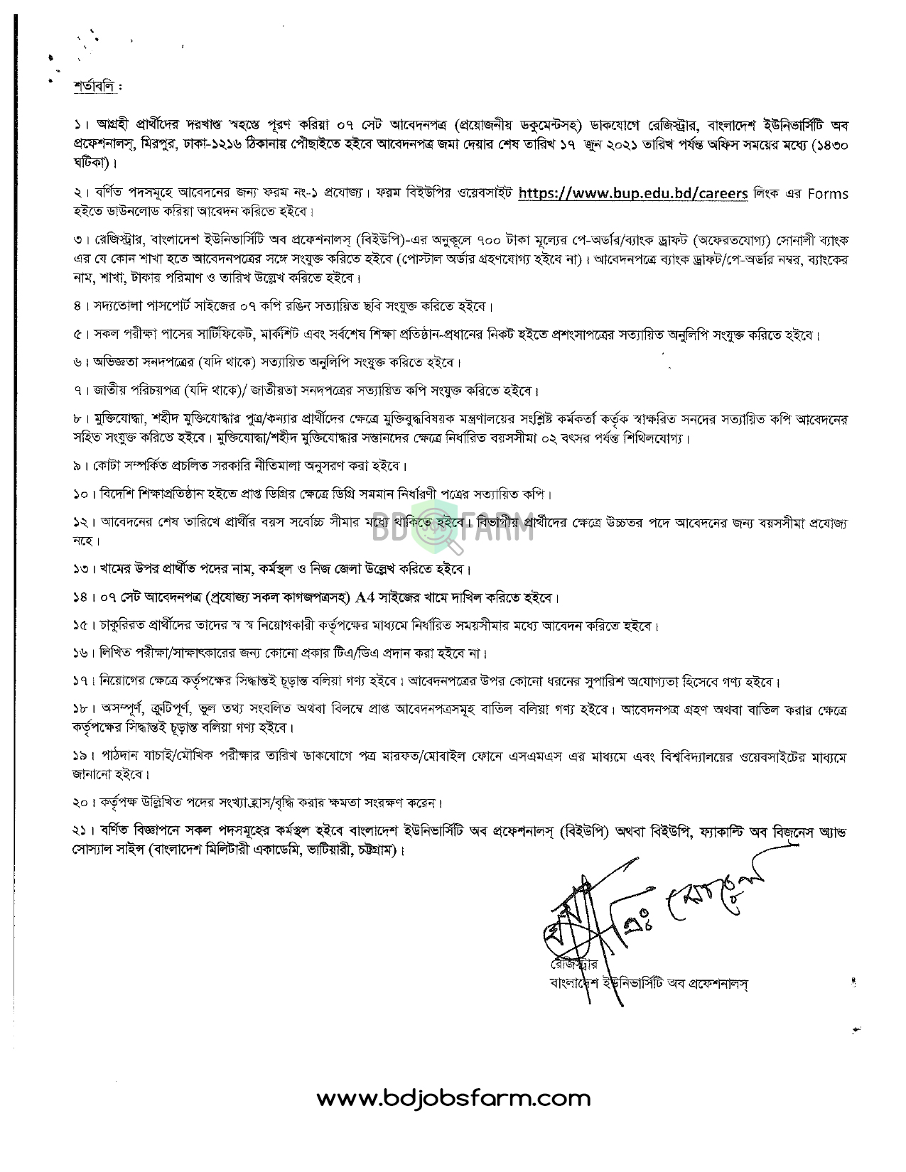 বাংলাদেশ ইউনিভার্সিটি অব প্রফেশনালস নিয়োগ বিজ্ঞপ্তি