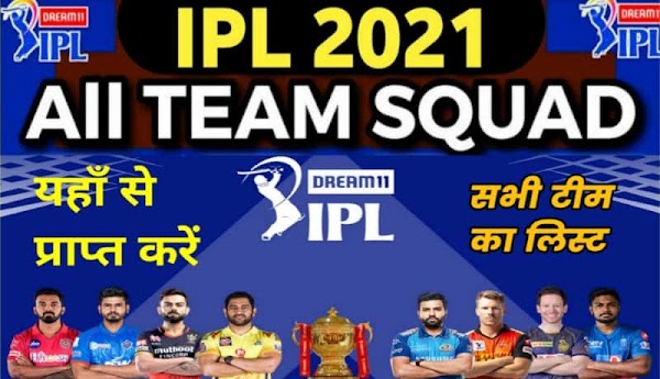 आईपीएल 2021 में खेलने वाले सभी टीम के खिलाड़ियों का लिस्ट आईपीएल 2021 में खेलने वाले सभी टीम के खिलाड़ियों का लिस्ट