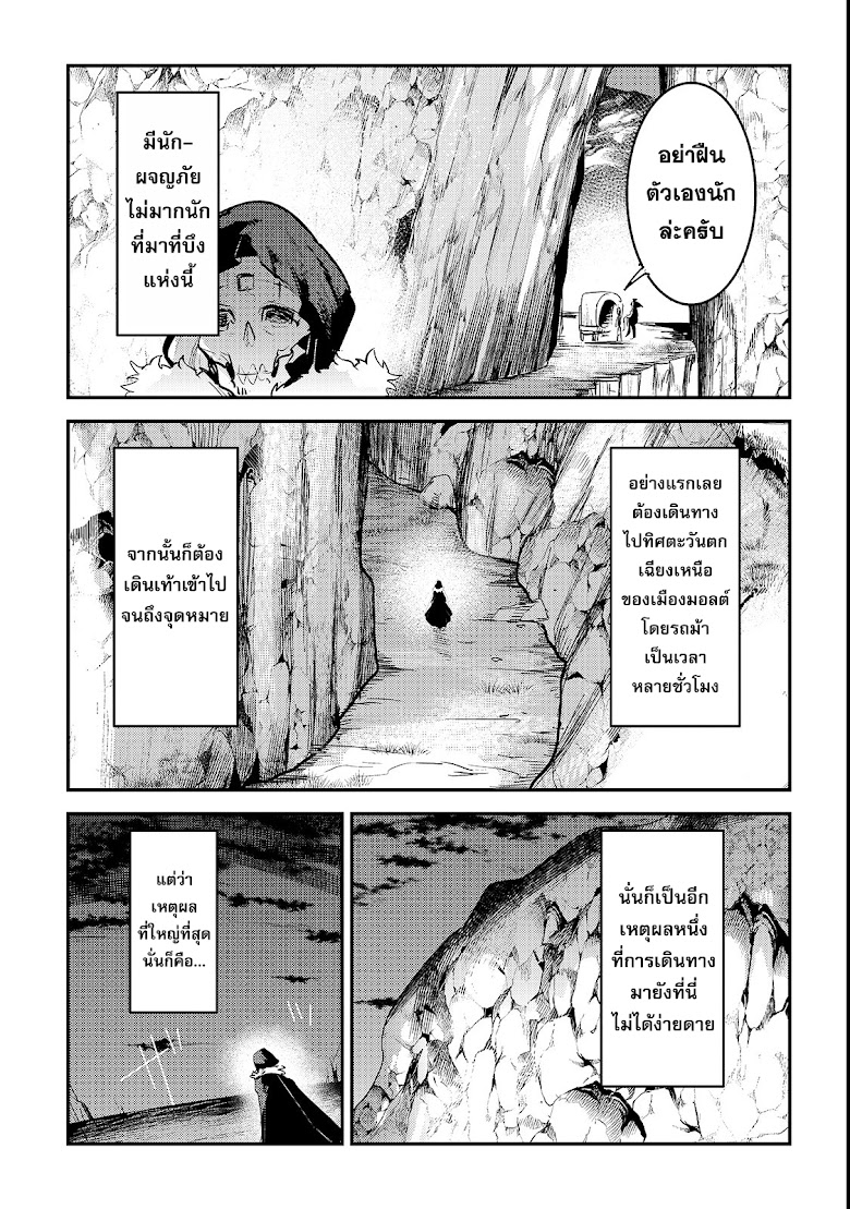 Nozomanu Fushi no Boukensha - หน้า 13