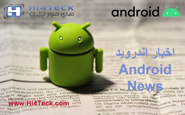 خبار اندرويد Android News
