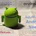 اخبار اندرويد Android News لهذا الاسبوع اخبار اندرويد Android News لهذا الاسبوع