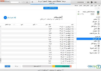 تحميل برنامج ايتونز للكمبيوتر