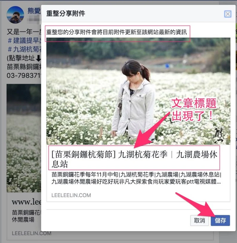FB粉絲團分享連結文章標題顯示成網址之解決方式|Facebook粉絲團連結標題無法正確顯示之解決方法