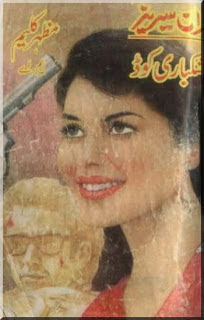 Mushkbari Code Imran Series by Mazhar Kaleem pdf download