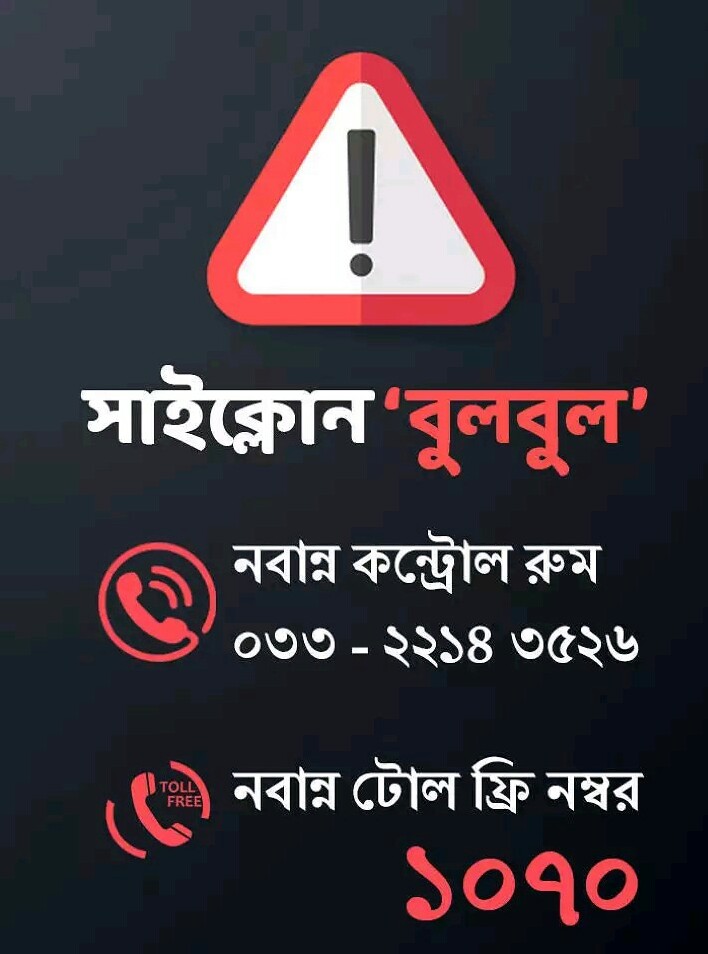 সুপার সাইক্লোনে পরিনত বুলবুল !১৩৫ কিমি বেগে আজ রাতেই বাংলায় ঝাঁপাচ্ছে প্রলয় 2 সুপার সাইক্লোনে পরিনত বুলবুল !১৩৫ কিমি বেগে আজ রাতেই বাংলায় ঝাঁপাচ্ছে প্রলয়